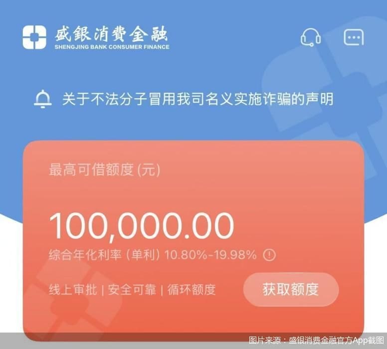 盛银消费金融贷款最高利率降至20%以下,中小消金机构难在哪