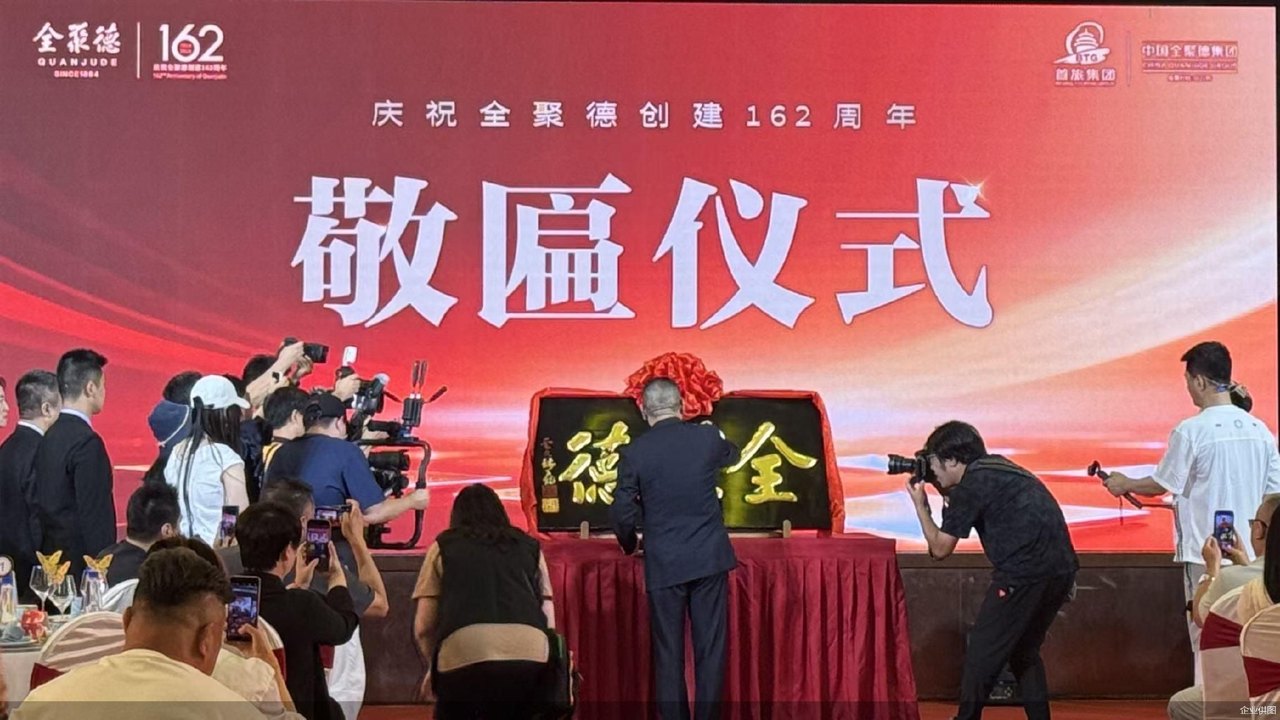 全聚德将在多家门店开设“好鸭好呀坊”限时快闪空间